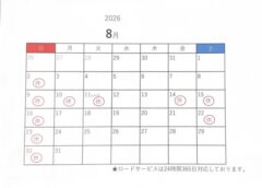 8月営業日のお知らせです！